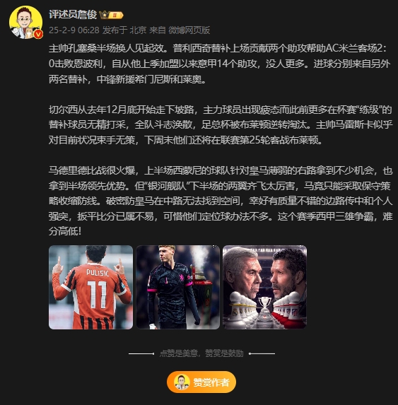  詹?。夯蜀R下半場兩翼齊飛太厲害，這賽季西甲三雄爭霸難分高下