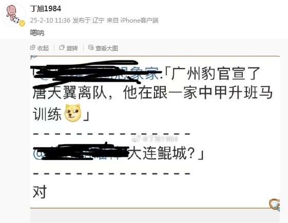  唐天翼正跟隨大連鯤城訓(xùn)練？大連記者疑似確認(rèn)：嗯吶