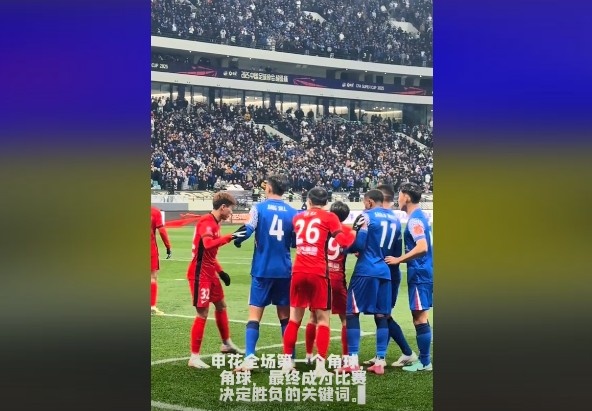  媒體人談超級(jí)杯：角球，成為了申花逆轉(zhuǎn)取勝的關(guān)鍵詞