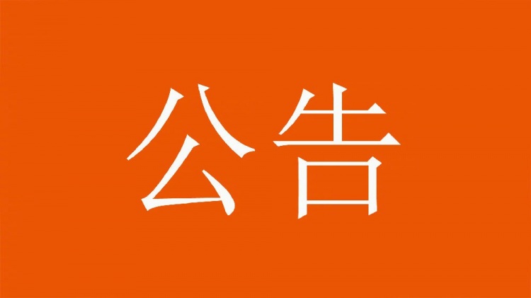  球迷直播訓(xùn)練透露戰(zhàn)術(shù)，山東泰山俱樂(lè)部發(fā)公告呼吁球迷停止該行為