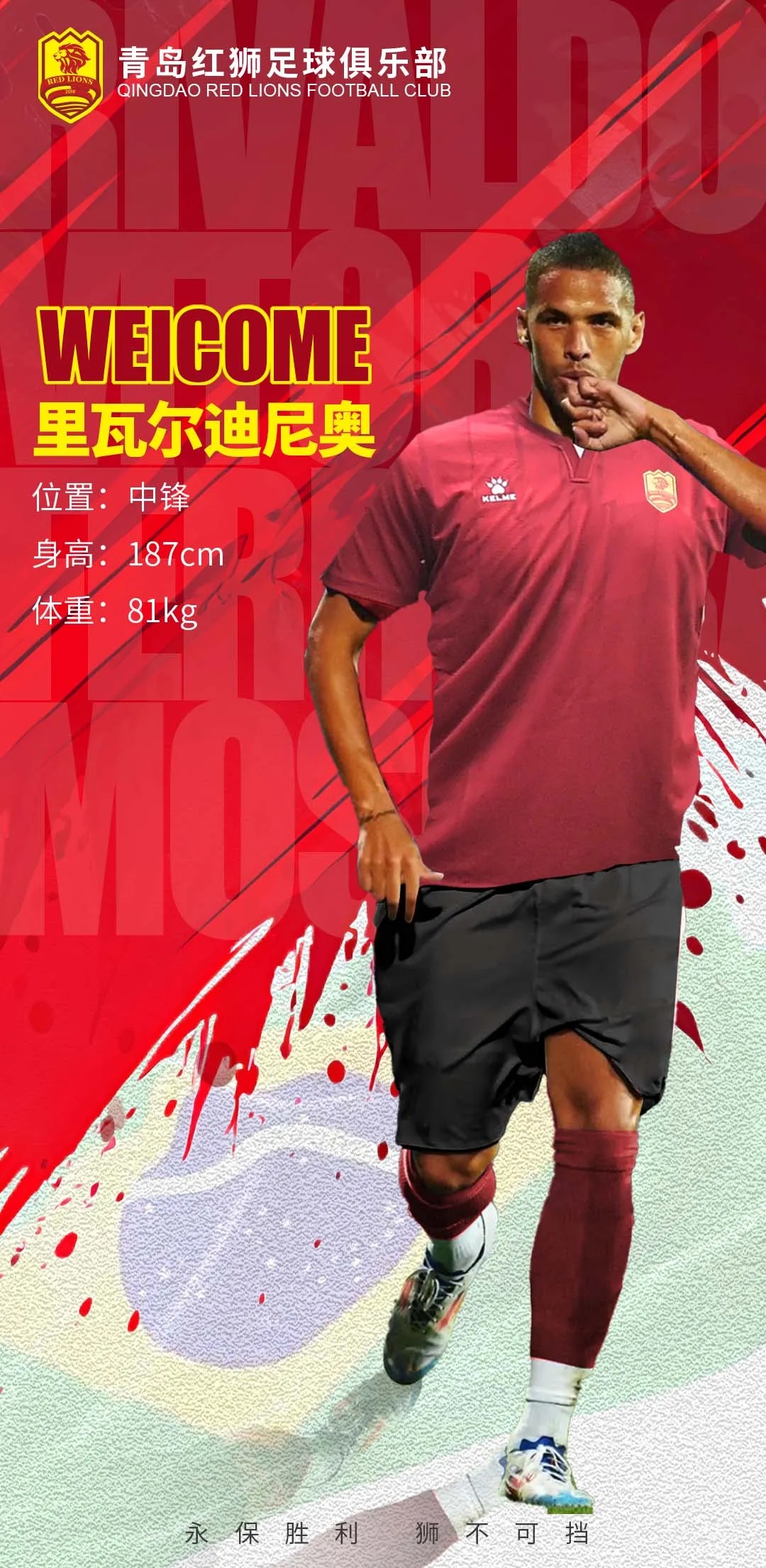  官方：里瓦爾多之子里瓦爾迪尼奧加盟中甲青島紅獅，雙方簽約3年