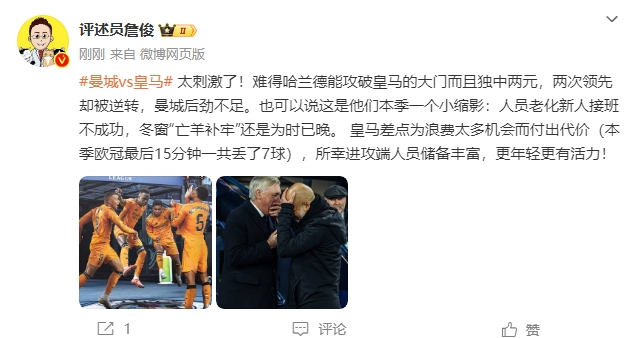  詹?。禾碳ち?！曼城后勁不足也是賽季縮影 皇馬更年輕有活力