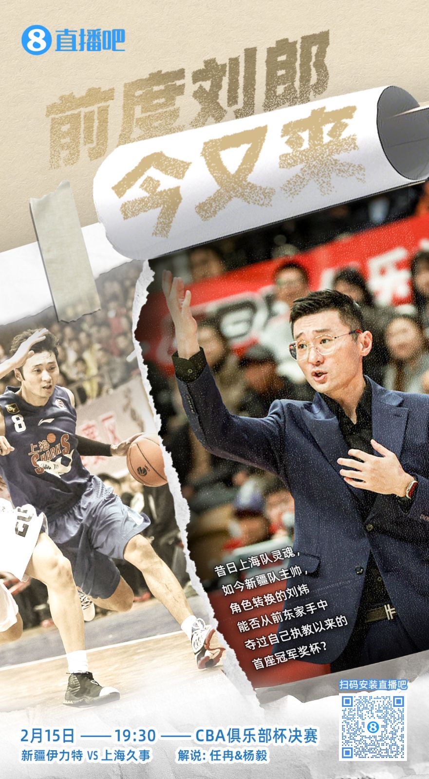  CBA俱樂部杯總決賽今晚上演 直播吧視頻直播 看新疆上海誰奪魁！