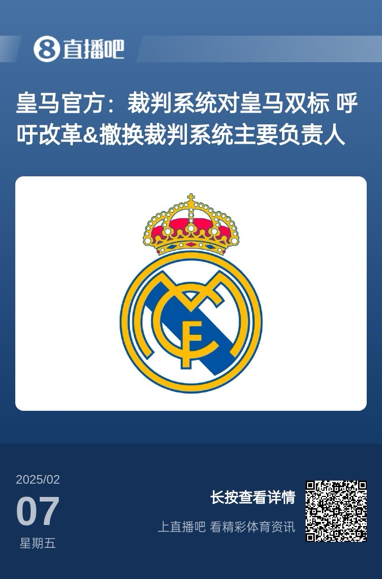  有蹊蹺？馬卡：皇馬連續(xù)兩輪被判點球，俱樂部認為這“絕非巧合”