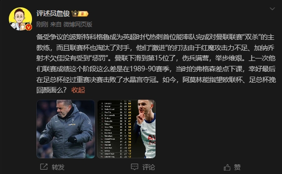  詹?。郝?lián)上次這么差弗格森差點(diǎn)下課，阿莫林能用杯賽挽回顏面嗎