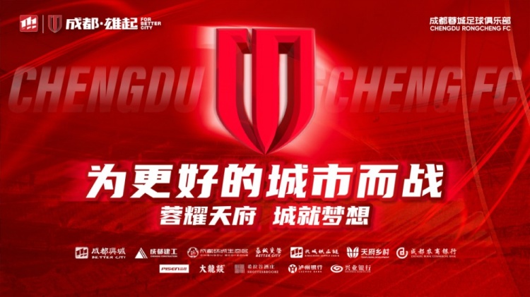  即將開售！2025賽季與成都蓉城一起嗨翻主場