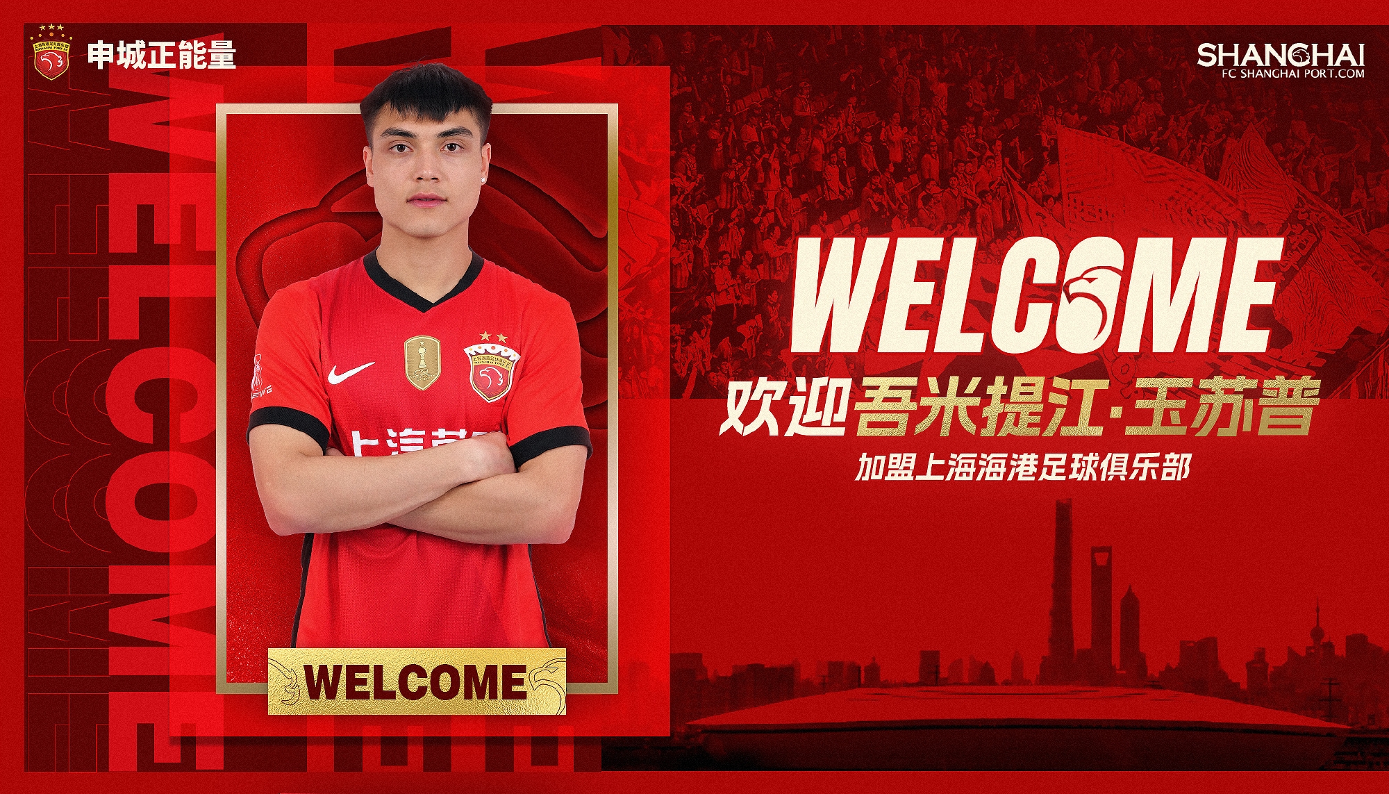  新晉國腳加盟！官方：海港簽下20歲吾米提江，轉(zhuǎn)會費600萬人民幣