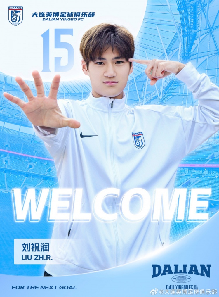  官方：劉祝潤租借加盟大連英博，曾多次入選中國U21、U23國家隊