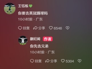  王鈺棟調(diào)侃蒯紀(jì)聞“你要去英冠踢球嗎？”，后者回復(fù)：你先去兄弟