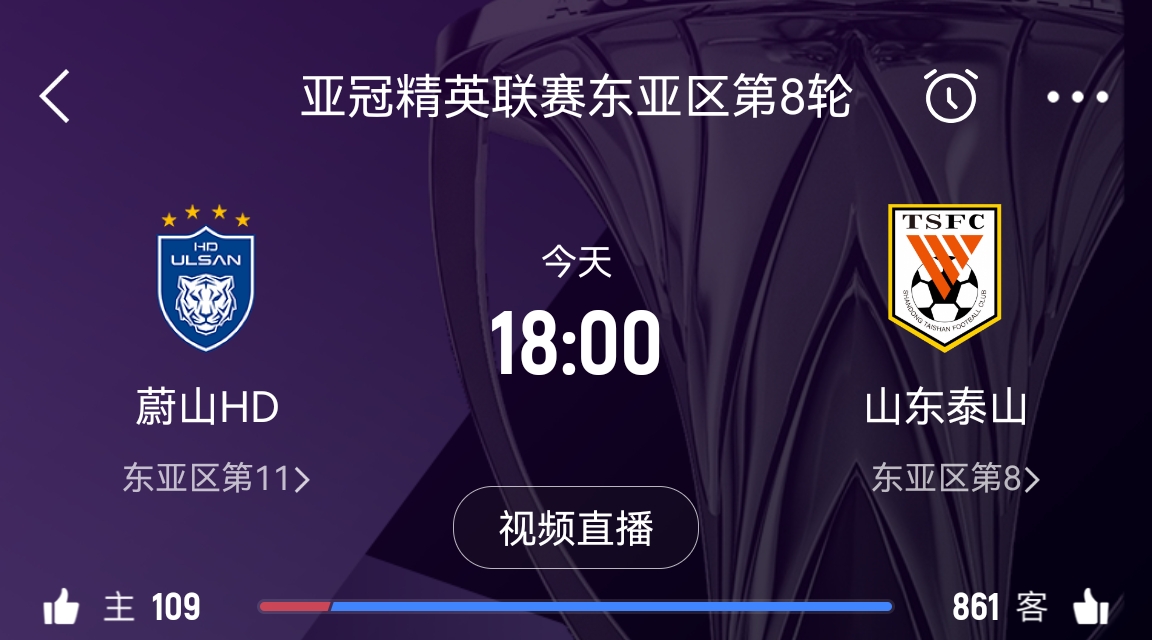  原本打平即可出線！泰山拿1分即進(jìn)淘汰賽&蔚山已被淘汰，今日退賽