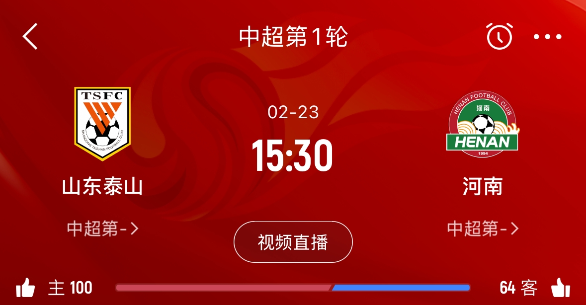  亞冠已退賽！泰山本月23日迎新賽季中超首戰(zhàn)，主場對陣河南