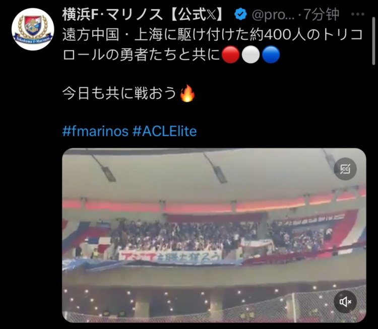  橫濱水手官方：約400名橫濱球迷遠(yuǎn)征上?？蛨? class=