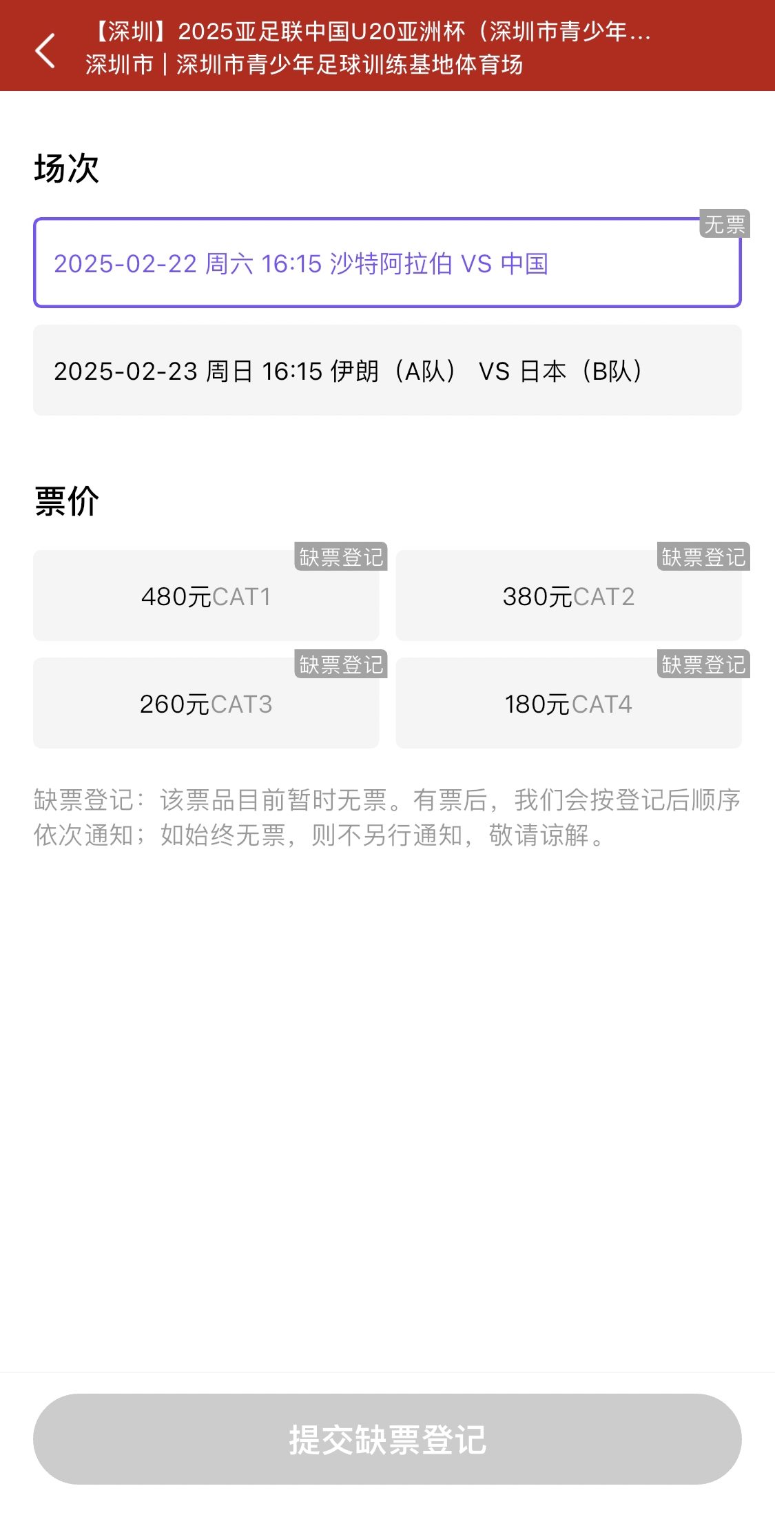  光速售罄！國青vs沙特球票開票后便顯示缺票，本場贏球就進(jìn)世青賽