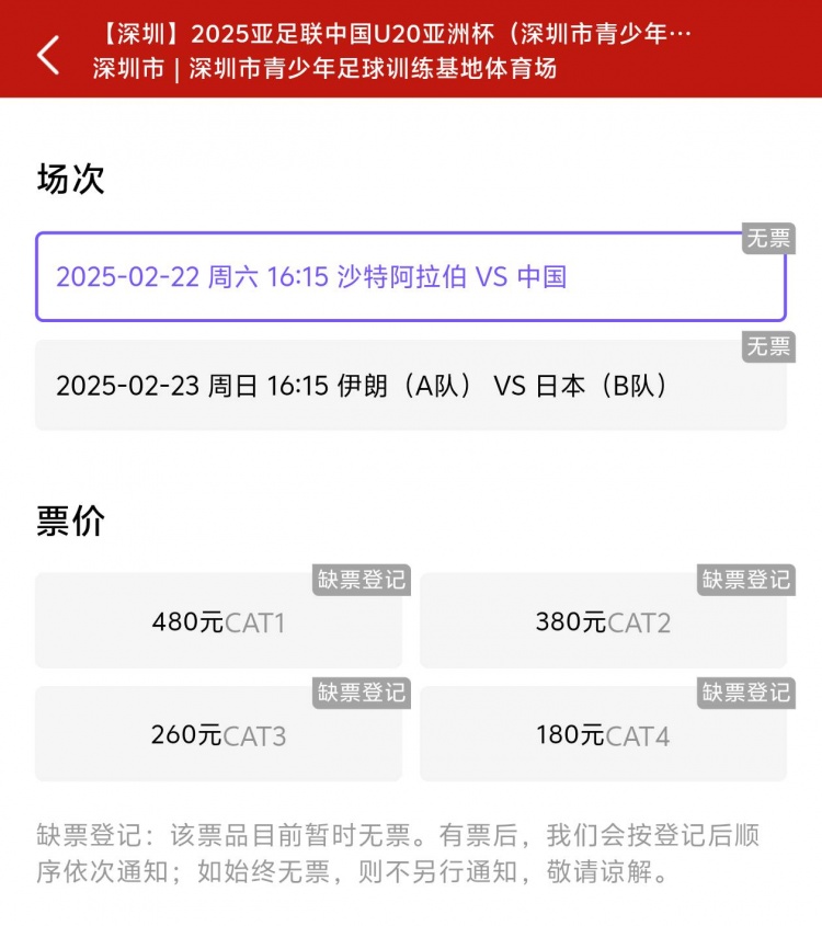  一分鐘秒光！“中國制噪”200多人全部搶票失敗，國青票炒至1000+