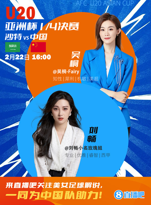  16:00等你！美女解說劉暢&吳桐陪你看國青沖擊世青賽！互動(dòng)贏獎(jiǎng)品