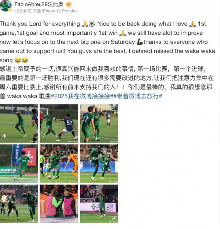  法比奧社媒：很高興取得首勝和首球，接下來要專注備戰(zhàn)下一場(chǎng)