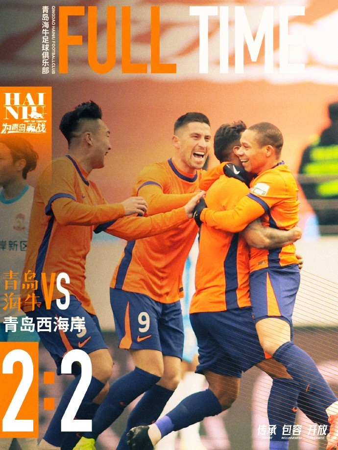  全場比賽結束，球隊在主場2:2戰(zhàn)平青島西海岸