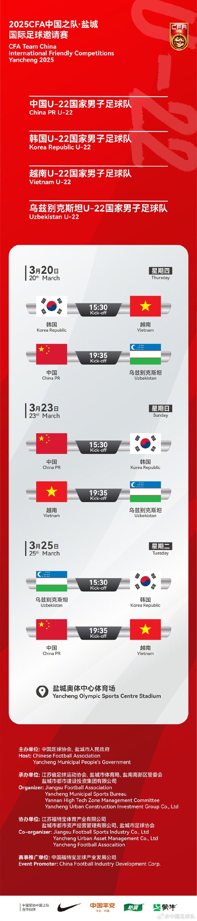  中國U-22國家男子足球隊(duì)2025年第一次亮相，相約鹽城，不見不散！