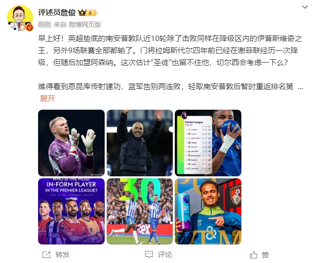  詹?。汗烙?jì)圣徒留不住拉姆斯代爾，切爾西會(huì)考慮一下么？