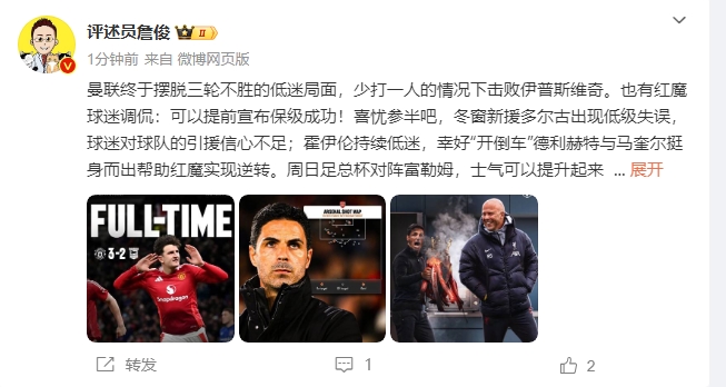  詹俊：穩(wěn)了！利物浦能擊敗曼城紐卡，如同定軍山之戰(zhàn)