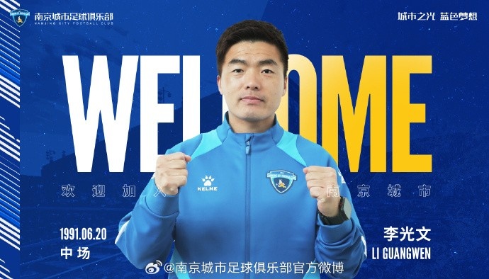  球員李光文、杜君鵬、傅韻程加盟南京城市足球俱樂部
