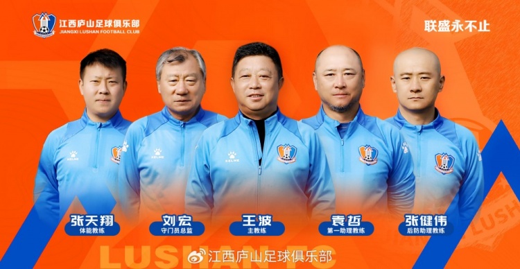  官宣 教練團(tuán)隊(duì)來(lái)了！王波出任主教練