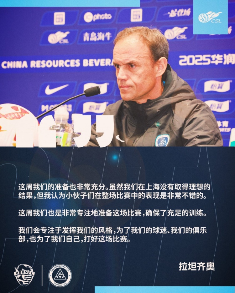  拉坦齊奧：這周我們準備非常充分，會專注于發(fā)揮我們的風格