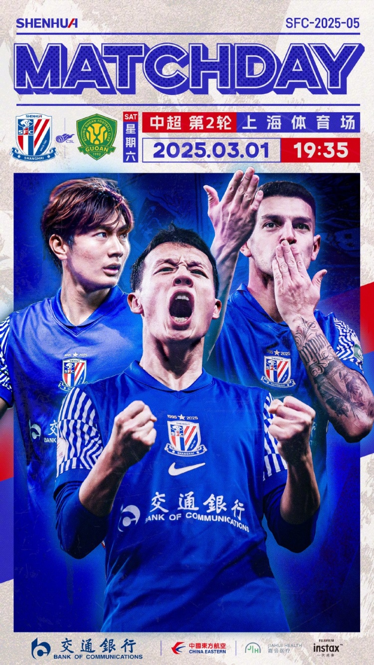  Match Day——中超第2輪，上海申花vs北京國安，3月1日19:35