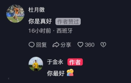  杜月徵在于金永社媒評論：你是真好，后者回復你最好