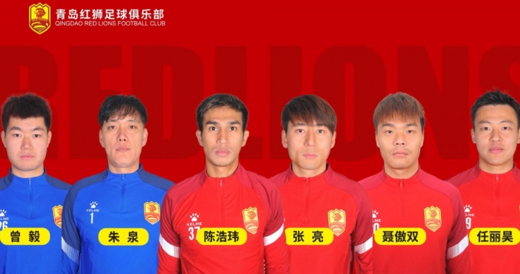  官方：青島紅獅續(xù)約朱泉、陳浩瑋、張亮、聶傲雙、曾毅、任麗昊