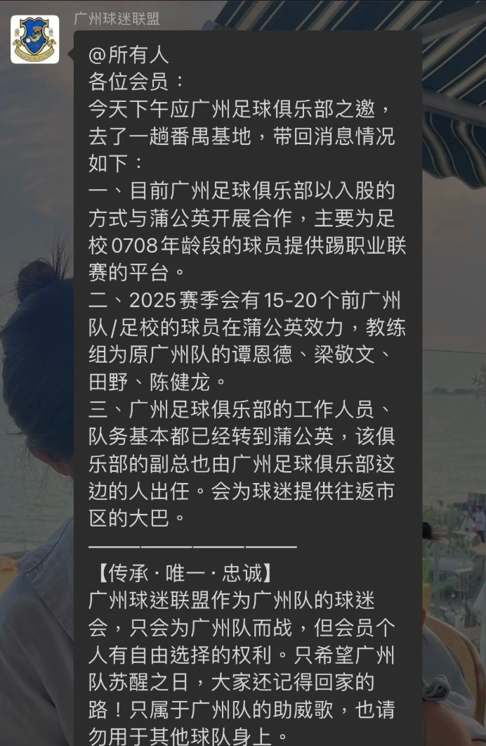  網(wǎng)傳廣州隊(duì)員工已基本轉(zhuǎn)到中乙新軍廣州蒲公英，廣州多人轉(zhuǎn)投后者