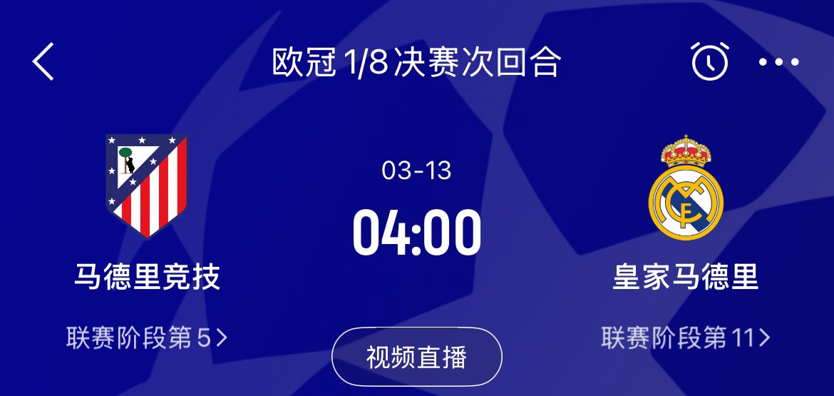  皇馬2-1取勝&貝林厄姆將回歸，馬競次回合主場作戰(zhàn)，你看好誰晉級