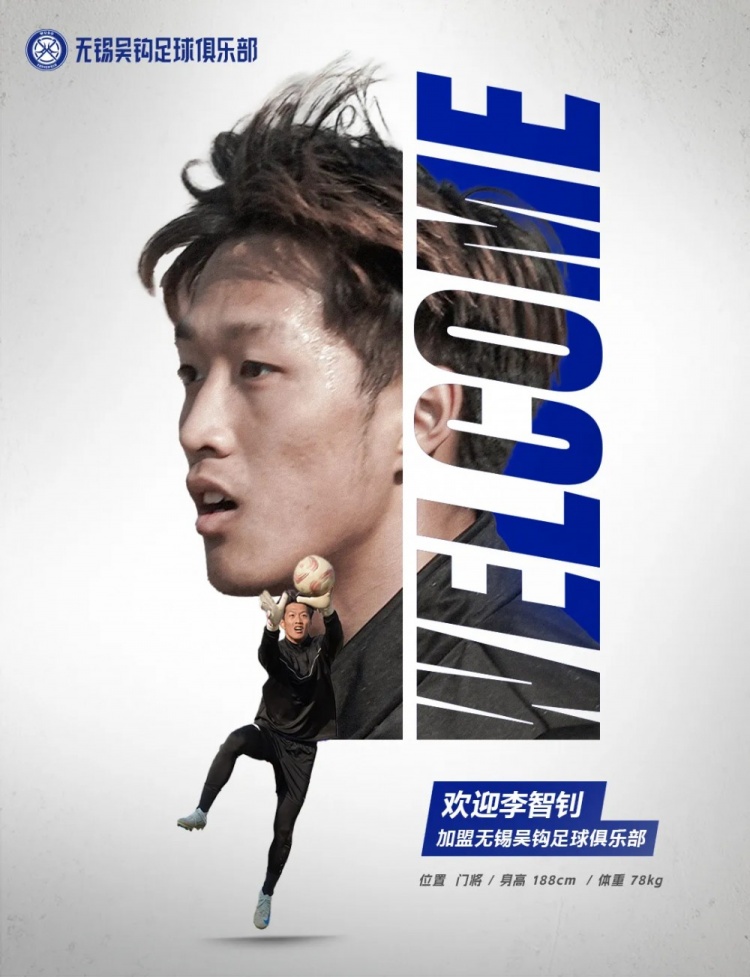  李智釗、魯曜輝、胡嘉祺加盟無錫吳鉤！我們一起并肩為無錫而戰(zhàn)！