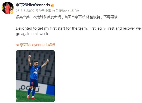  李可社媒慶祝勝利：很高興第一次為申花首發(fā)出場(chǎng)，首回合拿下?