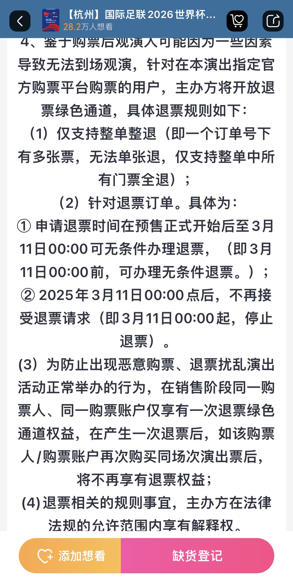  最后的撿漏機會？國足vs澳大利亞球票3月11日0:00停止退票