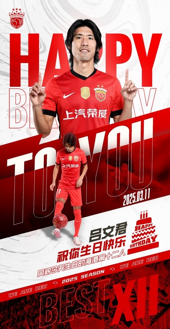  今天是海港足球俱樂部一線隊球員呂文君的生日，祝他生日快樂！