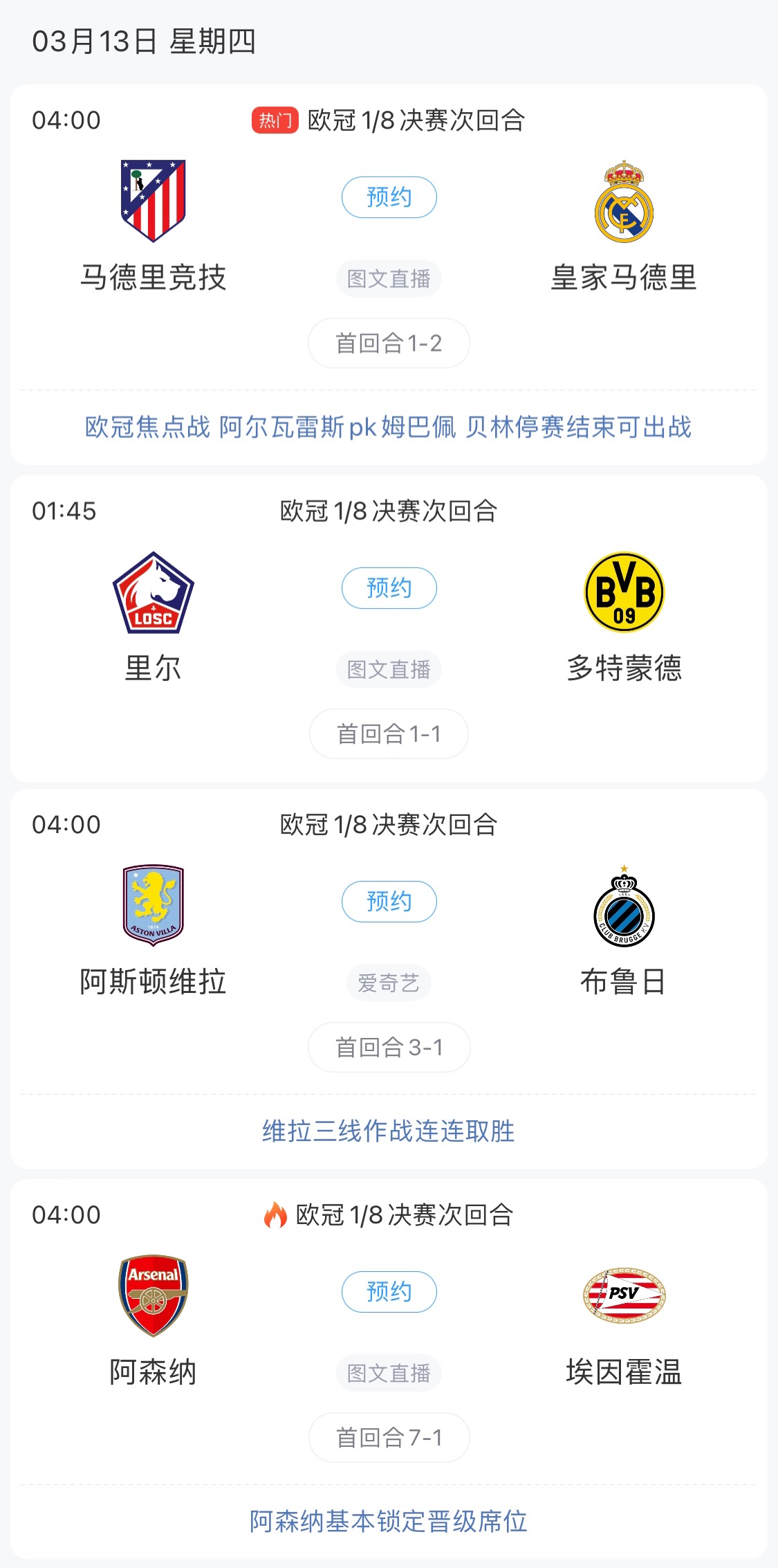  歐冠8強(qiáng)最后4個席位！皇馬戰(zhàn)馬競，首回合迷失的姆巴佩能否爆發(fā)？