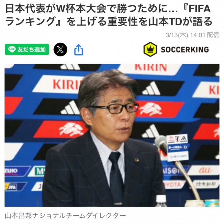  日本國家隊總監(jiān)：要全力提升FIFA世界排名，這事關(guān)世界杯抽簽
