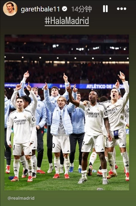  晉級(jí)歐冠8強(qiáng)！貝爾社媒曬皇馬慶祝照：Hala Madrid！