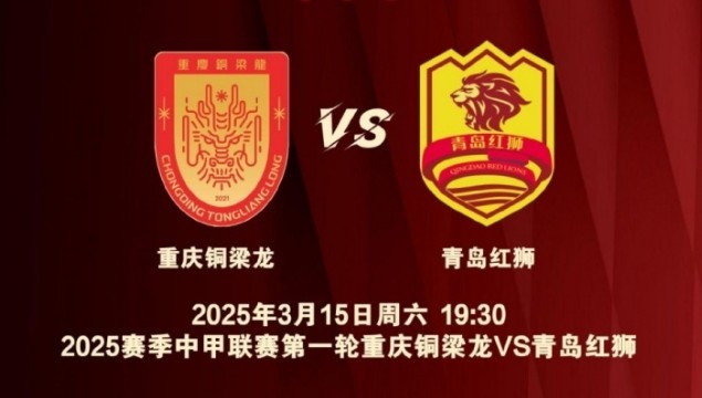  渝媒：為中甲揭幕戰(zhàn)保駕護(hù)航，重慶市將加開列車