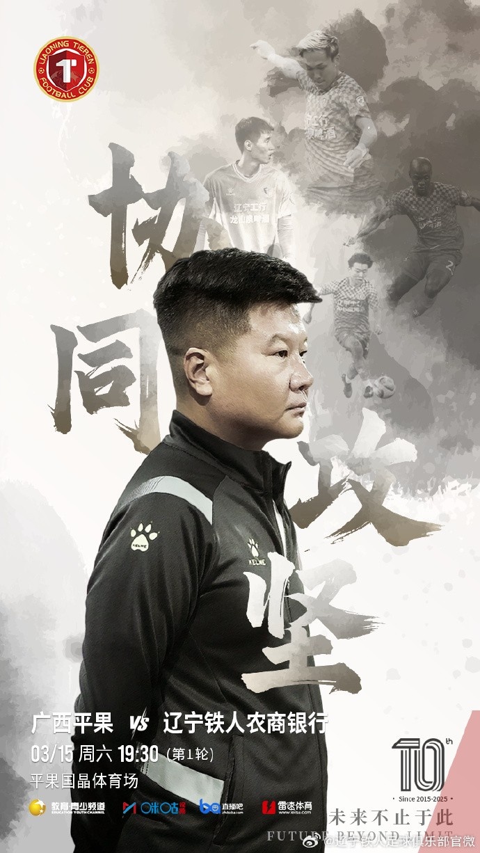  上下一心，協(xié)同攻堅(jiān)，遼寧鐵人將凝心聚力，邁向新的征程