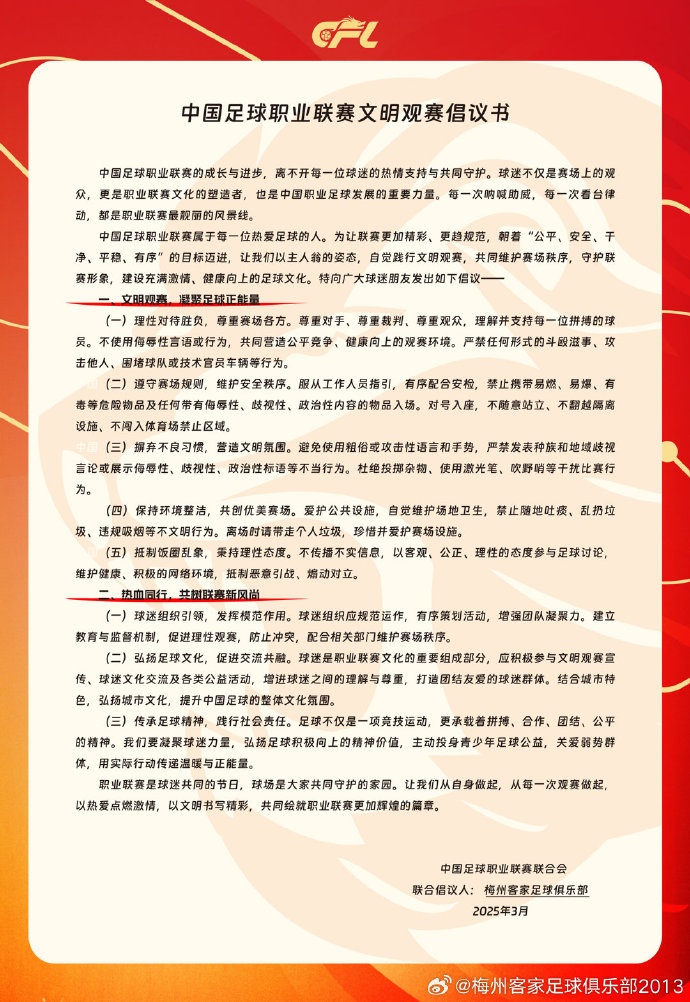  看臺(tái)的溫度，是客家精神的時(shí)代注腳