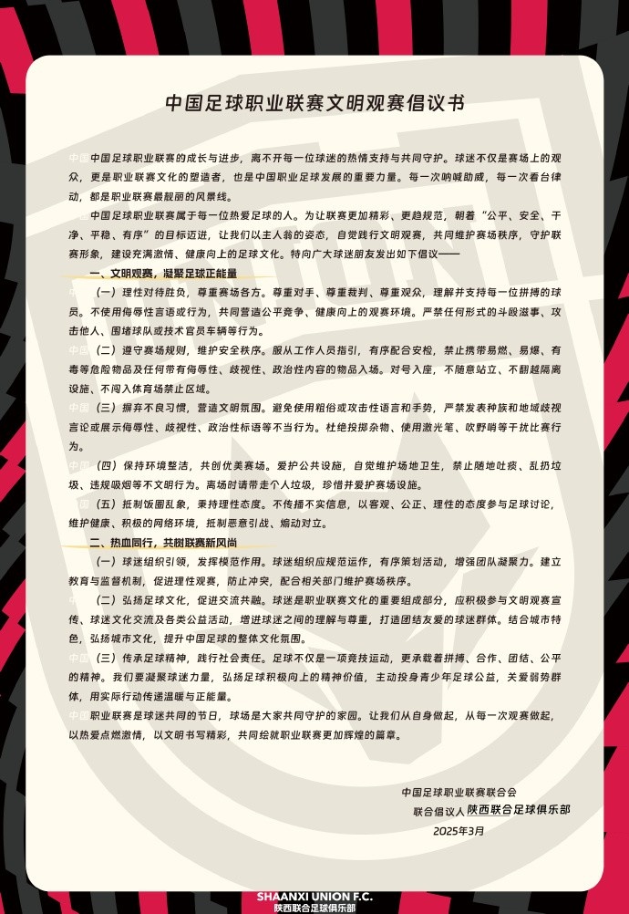  讓我們從自身做起，從每一次觀賽做起，共同打造我的文明賽場(chǎng)