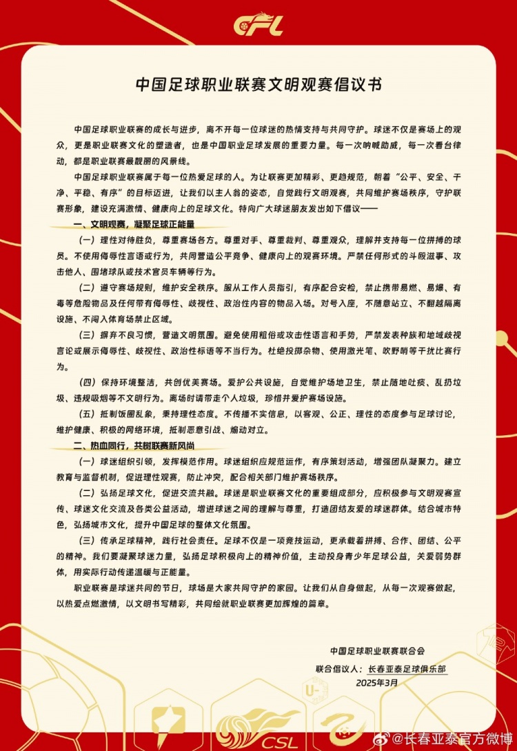  文明觀賽，展現(xiàn)亞泰球迷新風(fēng)采，共筑“南嶺”風(fēng)景線