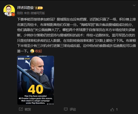  詹?。郝菦]把握下賽季能否參加歐冠，布萊頓至少有3次反超機(jī)會