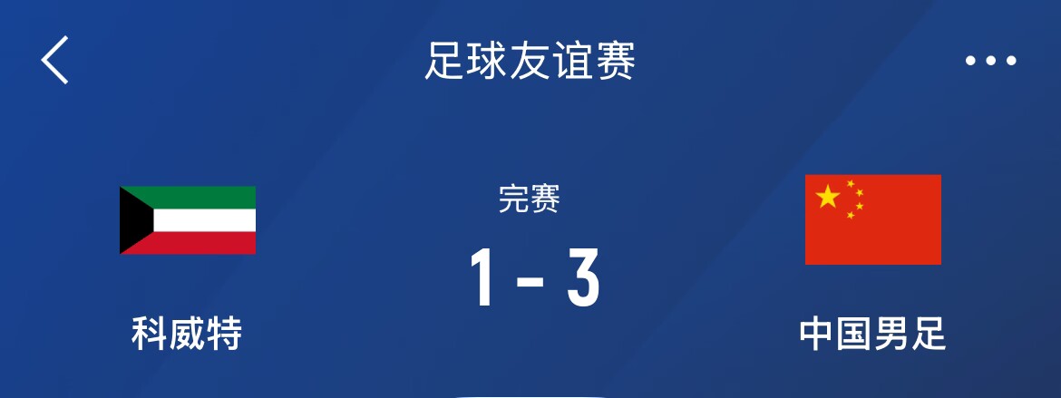  熱身賽-國(guó)足3-1科威特，李磊、拜合拉木破門(mén)，21號(hào)世預(yù)賽客戰(zhàn)沙特
