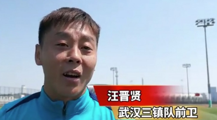  汪晉賢：回到家鄉(xiāng)感覺很親切，我們在改善前場進攻和進球的問題