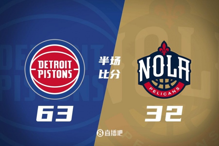  爆了！活塞全隊(duì)34板19助半場63-32領(lǐng)先31分 鵜鶘僅20板6助