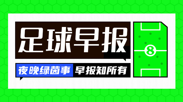  早報(bào)：國足vs沙特，明日凌晨打響！