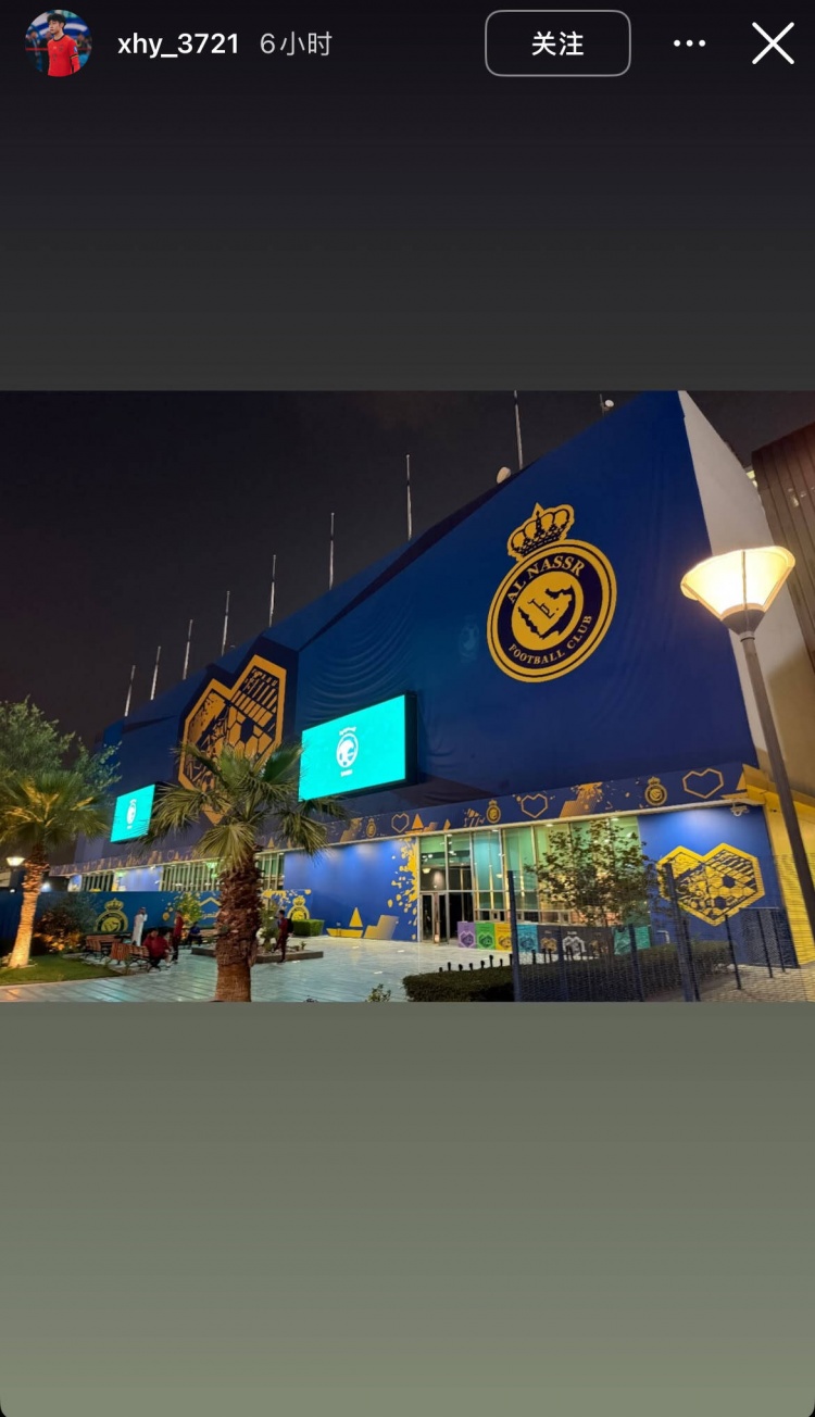  徐皓陽社媒曬中沙戰(zhàn)比賽場地，比賽將在利雅得勝利主場進(jìn)行